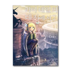 리아데일의 대지에서 7 데이즈엔터