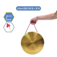 꽹과리 국악 풍물 사물놀이 전통 채 전통악기 세트 연습용 농악 꾕과리 공연, 1개, 구리 징 32cm 망치 포함