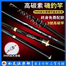 釣友俱樂部 長節磯竿 3號高碳竿 手海兩用 遠投滑漂 加大導環 拋竿 吳郭魚, 單竿+竿稍,3.6【12尺】