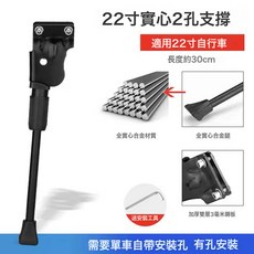 兩孔山地車腳撐2022/24/26寸單車停車架自行車側撐腳架車梯配件, 1個