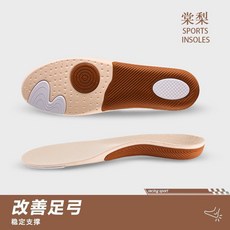 足弓支撐鞋墊 男女成人 扁平足XO型腿糾正 減震護足, 強足弓氫跑科技-棠梨,43-44【可裁剪】, 1個