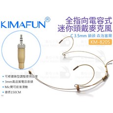 KIMAFUN 全指向電容式頭戴麥克風, KM-820S