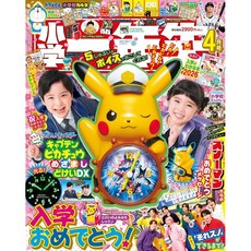 쇼가쿠칸 초등학교 1학년 4월호, 초등1학년