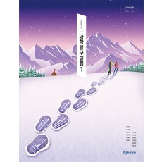 고등학교 과학탐구실험 1 천재교과서 신영준 교과서 22개정 2026, 과학영역, 고등학생