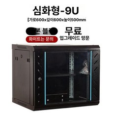 서버랙 케이스 네트워크 캐비닛 녹화기 보관함 서버랙 55x40x30cm, 깊어진 9U 600 x 600x500mm, 1개