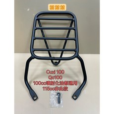 萬華架架架 CUXI 100 QC QC 110 後架 漢堡架 後貨架 箱架 置物架 外送架 熊貓, 1個