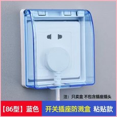 86型開關插座防濺盒，免打孔，防水防塵衛生間保護罩, 藍色, 1個