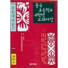 中國小學4年級教科書選(初級4), 多樂園