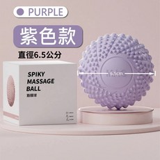 花生按摩球 筋膜/足底/肩頸按摩 凸點瑜珈/指壓/健身球, 按摩磁力筋膜球【紫色】單球, 1個