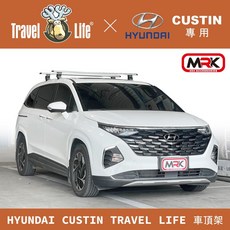 MRK HYUNDAI CUSTIN 車頂架行李架橫桿，鋁合金材質，降低風阻，適用都樂THULE YAKIMA配件, 1個