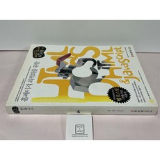 [중고-중] 홈페이지 최적화를 위한 HTML.CSS.DHTML & Javascript