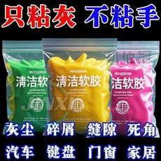 窗戶縫隙清潔軟膠 玻璃門窗溝槽凹槽除塵神器, 1個, 沾灰膠泥 筆記本 縫隙 鍵盤 窗槽 多用,獨立包裝：1袋 只粘灰 不沾手