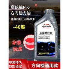 PRCV 汽車方嚮助力油 紅色小車轎車貨車方嚮盤機油8號轉嚮液壓助力油, 1個