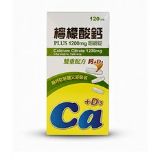 【檸檬酸鈣】檸檬酸鈣1200mg咀嚼錠 120顆/瓶 檸檬酸鈣咀嚼錠, 1個, 檸檬酸鈣咀嚼錠120粒, 120顆