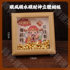 轉轉運台灣發貨 順風順水順財神擺件 開運相框 招財納福擺飾 財位擺件 贈60粒金元寶 家居辦公室必備 開運送禮首選, 順風順水順財神 贈60金元寶