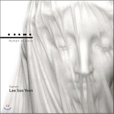 [CD] 소프라노 이수연 1집 - Undine : 아리랑 솔베이그의 노래 옴브라 마이 푸 수록