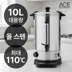 ACE전자 전기물통 자동 전기물끓이기 전기포트 10L 15L 20L 식당 편의점 급식소 회사 공공기관 PC방 교회 사찰 당구장
