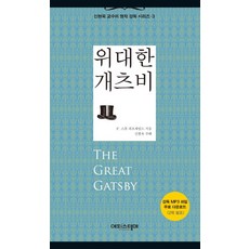 大亨小傳, Episteme