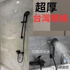 馬桶皇后 304不鏽鋼 升降滑桿 淋浴龍頭花灑組 黑色工業風 陶瓷沐浴龍頭 總高64cm 安裝孔距55cm 三段式出水 台灣規格, 1個