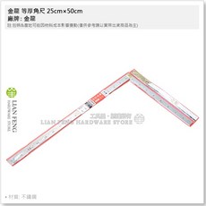 金龍 等厚角尺 二國目 尺/CM 木工木作 90度直角尺 鐵工 厚手, 1個