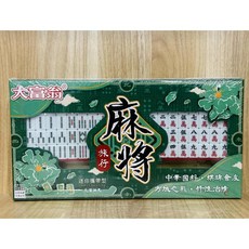 大富翁 迷你攜帶型麻將, 1個, 迷你攜帶型 旅行麻將B888