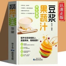 豆漿果蔬汁養生事典一本就夠五穀汁蔬果汁大全營養食譜米糊食譜書【椰子圖書 】, 豆漿果蔬汁養生事典 家庭醫生