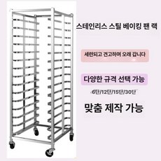 소형제빵카트 베이커리 빵집 베이킹 뷔페 트롤리 강화 6층 12칸 판형 표준, 12칸 두꺼운형 곡선 사각관