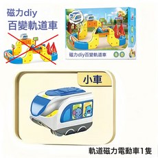 LIULU 百變磁力軌道車 積木反重力懸浮磁吸電動高鐵軌道兒童益智拼裝玩具, 1個, 軌道車1只  1套