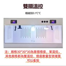 雙顯示溫控飼養箱 精確控溫0.1°C, 1個, 雙溫控(2個溫控)單邊39cm以上用新竹,30×30×30(1個陶瓷燈座不帶燈)