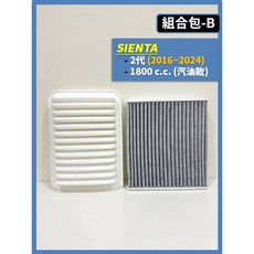 TOYOTA 全年份 2016-2024 Crossover 專用冷氣濾網 空氣清淨, 1個, B(SIENTA 2代)1800cc,(零售)(空氣濾網)