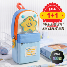 루메이드 1+1 대용량 백팩 필통 귀염뽀짝 3단 파우치형 다용도 활용 신학기 선물용 2p, 2개, 파란 별