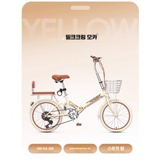 접이식 자전거 미니벨로 6단 입문용 자전거, 상세페이지 참고, 20인치 밀크모카 변속 쿠션