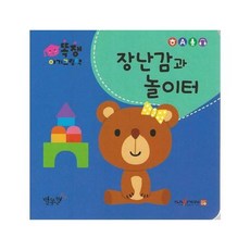 장난감과 놀이터, 별똥별, 똑쟁 아기그림책, 없음null