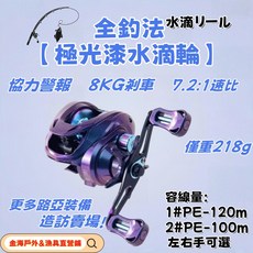 台灣熱銷極光漆金屬泛用水滴捲線器8kg最大剎車 7.2高速比淡水海水捲線器 左右手可選路亞漁輪 遠投不炸線漁輪, 1個, 極光漆AT卷線器泛用線杯-左手搖
