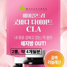 cla 다이어트 공액리놀레산 1600mg 홍화씨 기름 홍화씨유 공액리놀렌산 맥스 여성 남성 과체중 체지방감소 효과 효능 추천 식약처 식약청 기능성 인증 인정 캐나다 건강기능식품, 2개, 112g
