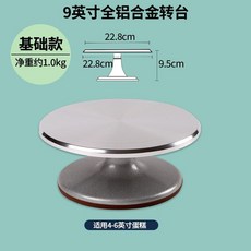 蛋糕轉檯 鋁合金蛋糕轉檯 鋁合金蛋糕轉檯裱花轉盤裱花臺家用烘焙盆景展示旋轉臺商用裱花臺, 1個, 9英寸鋁合金轉檯