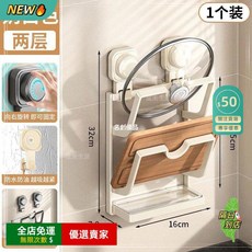 A14 鍋蓋架 吸盤免打孔 廚房置物架 多功能 壁掛 收納架, 【奶油色】碳鋼材質-超強承重,【雙層】+加大接水盤【穩固雙盤無痕安裝】, 1個