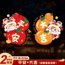 2026新年窗花靜電貼紙 - 馬年高檔春節裝飾 福字玻璃窗貼, 大号1对40*43cm【平安+大吉】1,软膜加厚（贴上不易掉-撕下不留胶）