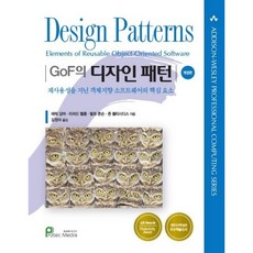 [프로텍미디어] GoF의 디자인 패턴 :재사용성을 지닌 객체지향 소프트웨어의 핵심요소 개정판 | 양장본 H, 프리텍미디어, 에릭 감마