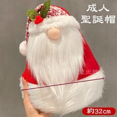 多款式聖誕帽：成人聖誕帽、聖誕節帽子、聖誕老公公帽子、聖誕頭飾, 聖誕帽款飾2, 1個