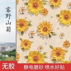 玻璃貼紙 ins風 霧面 防窺 靜電貼, 1個, 霧野山菊 好看/好貼/隱私 ,9cm x 12cm 樣榀小塊