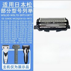 適用於 Panasonic 剃鬚刀刀頭刀網罩配件, 1個, 刀網, N/A