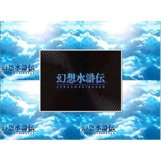 懷舊經典電玩 PC電腦單機遊戲幻想水滸傳中文4合1 懷舊經典 支援win11