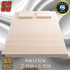 SH몰 태국 천연라텍스 매트리스토퍼 베개 커버 풀세트 95D고함량 2개