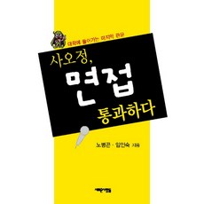 沙悟淨 面試過關, 新人類