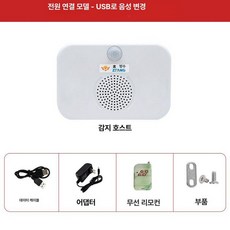 현장 경보기 태양광 음성안내 공사장 스피커 야외 방수 동작 장치 충전식 안내기 안전 알림, 플러그인 (조명 없음), 1개, 기본 색상