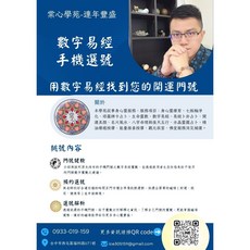 【數字易經】改變號碼，翻轉命運！手機門號車牌開運，打造專屬幸運磁場，提升個人整體運勢, 車牌號健檢及改號