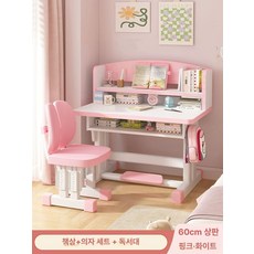 학습책상 초등학생 가정용 높이조절책상 책상의자 책상세트, 지쉬 핑크화이트 60cm