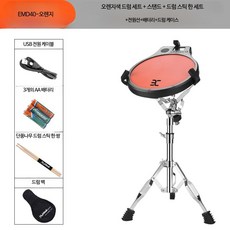 스네어 키트 연습 드럼 전자 타악기 전자드럼 드럼패드 전자드럼패드 드럼연습패드 롤업드럼 미디드럼 타격패드 전자드럼 전자악기 전자드럼세트 미디컨트롤러 전자드럼 무소음드럼 가정용드럼, 1개, 오렌지 드럼+스테인리스 스탠드