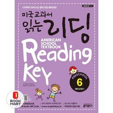 키출판사 미국교과서 읽는 리딩 Preschool 6 예비과정편